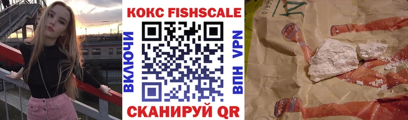 КОКАИН FishScale  Горняк 